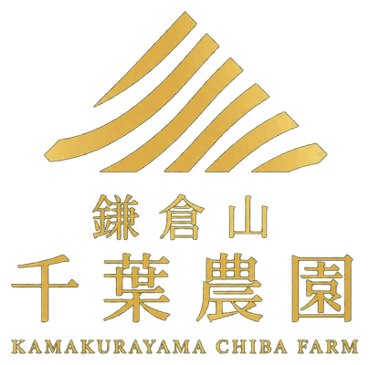 鎌倉山 千葉農園 KAMAKURAYAMA CHIBA FARM